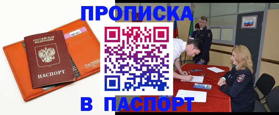 прописка для работы в Минусинске