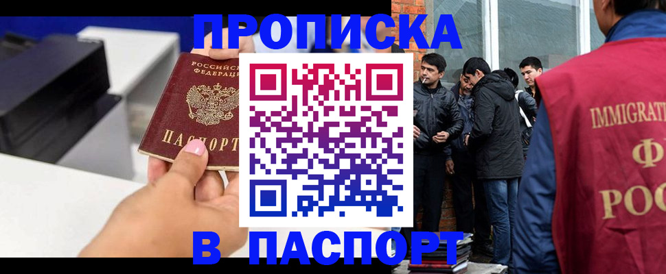 где прописаться в Минусинске