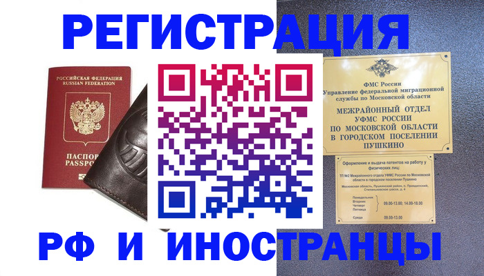 прописка паспорт в Минусинске